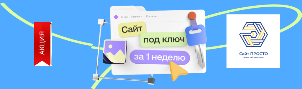 Сайт за «ОЧЕНЬ БЫСТРО»!