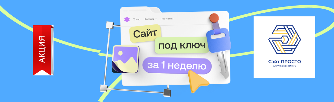 Сайт под ключ всего за 1 неделю плюс бесплатное объявление на доске Точка Встречи