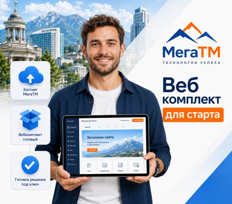 Веб решение от «МегаТМ» плюс бесплатное продвижение на «Агадом»